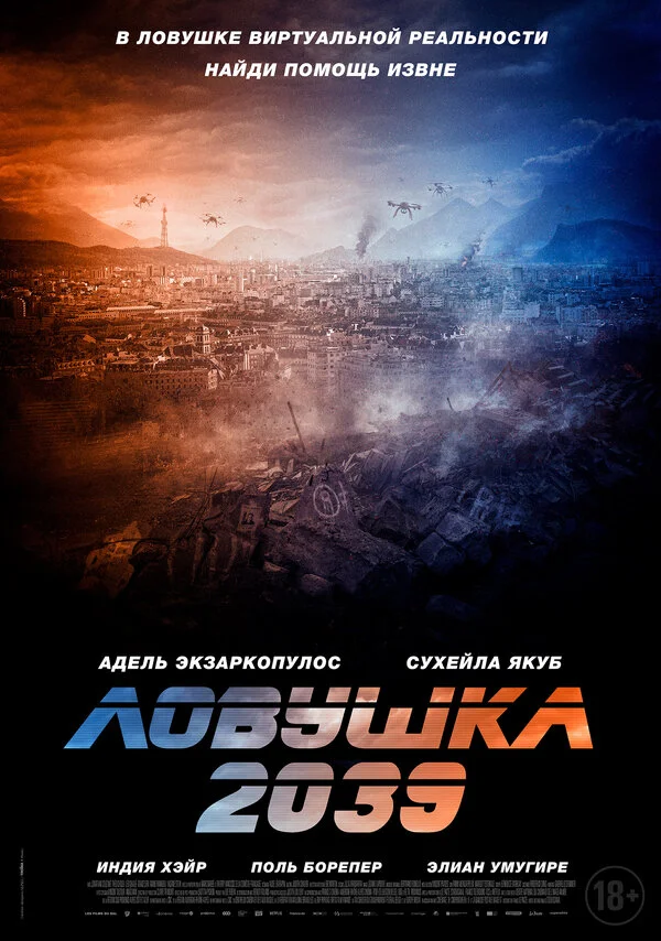 Смотреть Ловушка 2039 онлайн бесплатно в HD качестве на русском языке